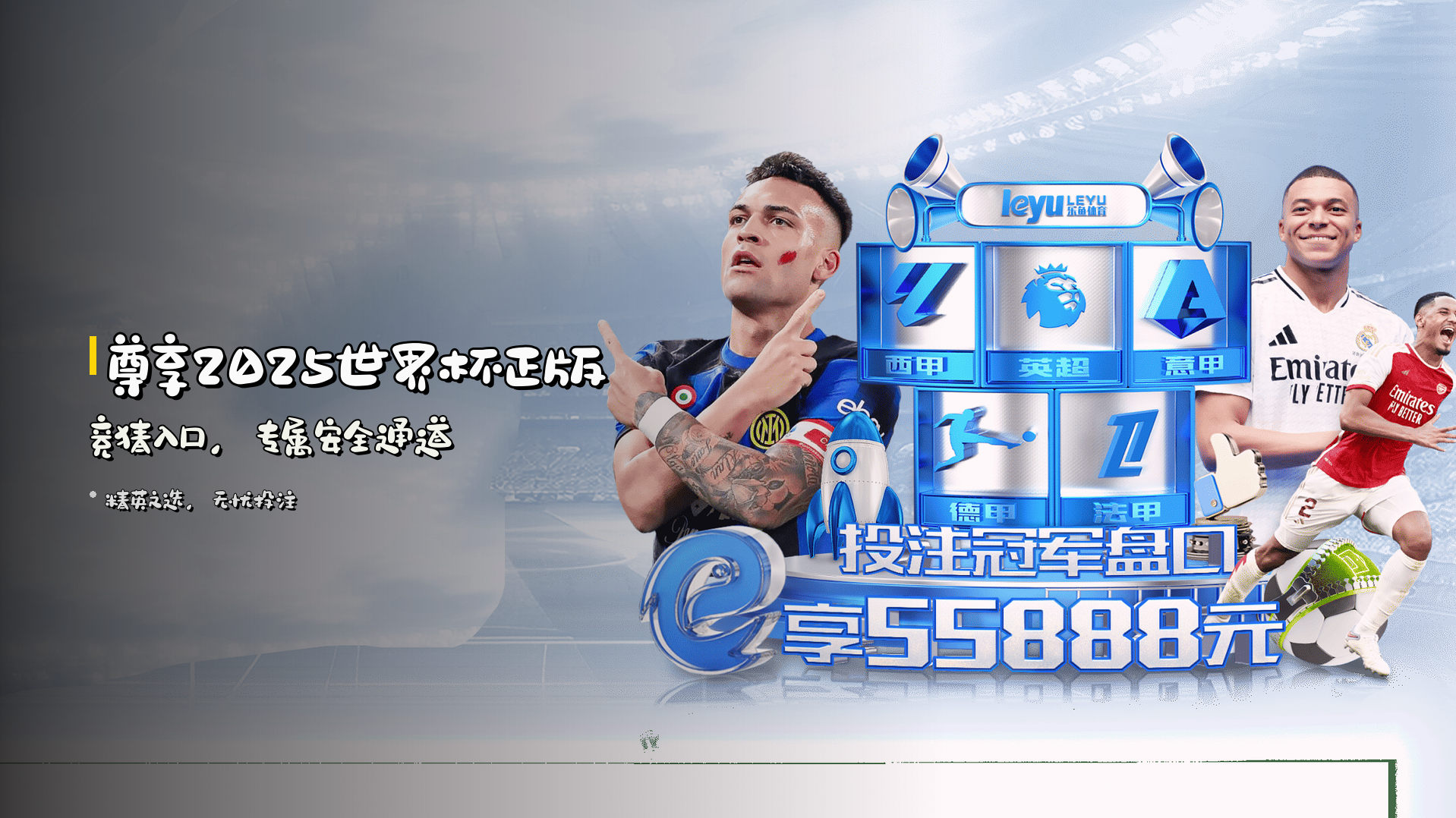 尊享2025世界杯正版竞猜入口，专属安全通道